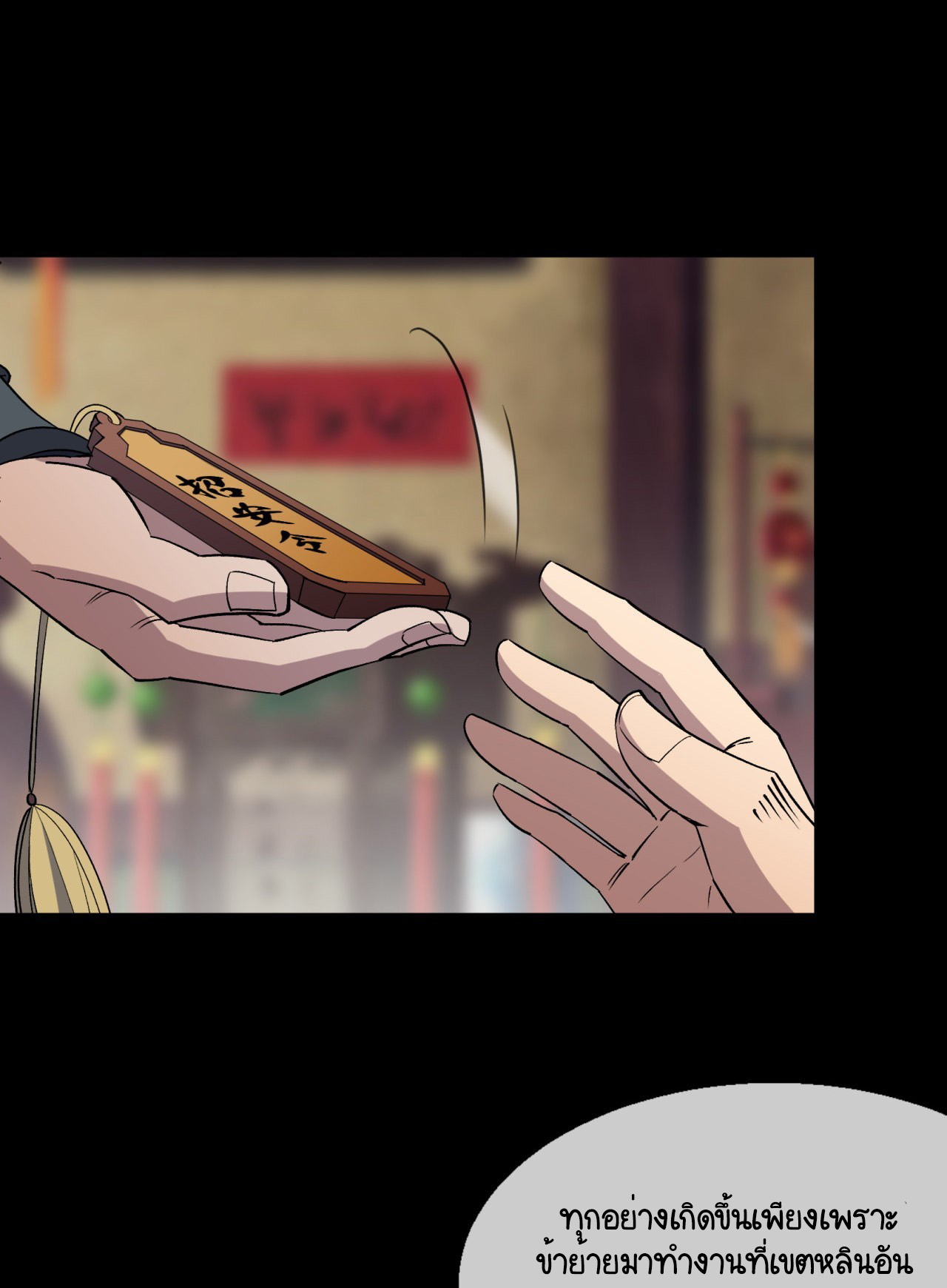 มหาปราชญ์ผู้ยิ่งใหญ่ ตอนที่ 87 หน้า 8