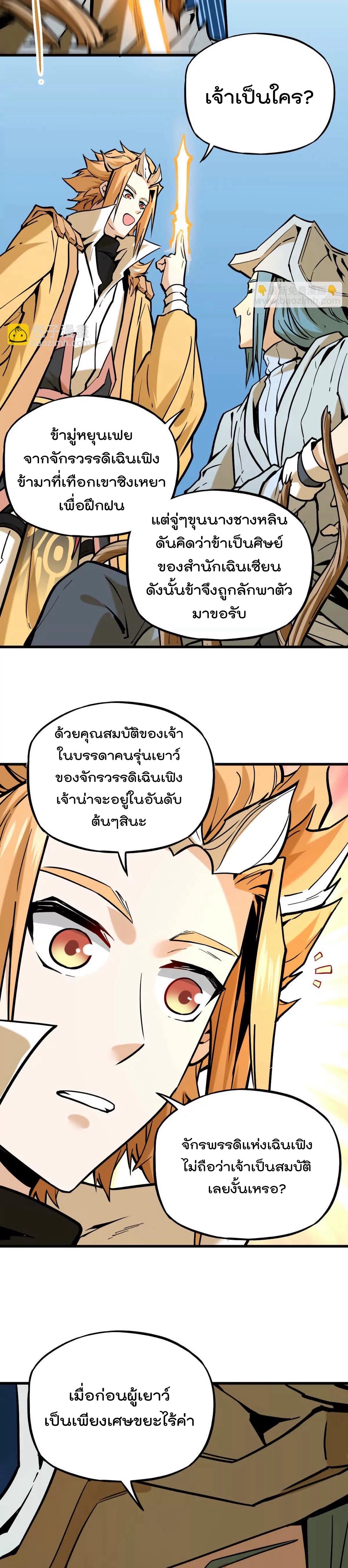 ระบบนิกายที่แข็งแกร่งที่สุด ตอนที่ 31 หน้า 2
