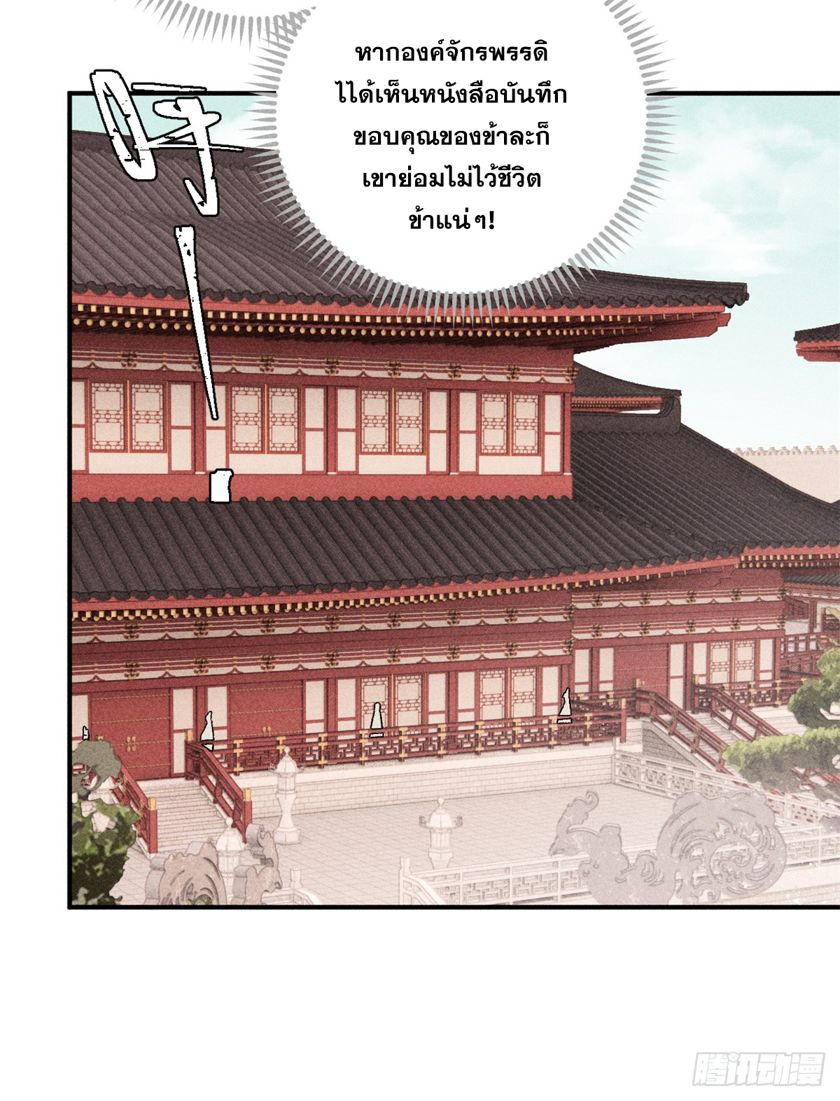 สุภาพชนเว่ยผู้ไม่ยี่หระต่อความตาย ตอนที่ 7 หน้า 5