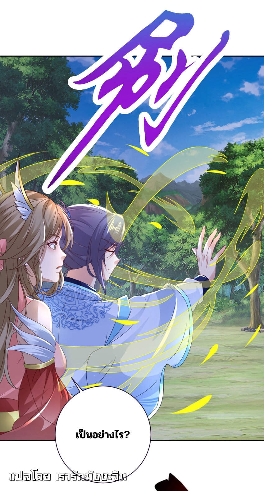 จักรพรรดิวิญญาณศักดิ์สิทธิ์ (ทันจีน) ตอนที่ 375 หน้า 23