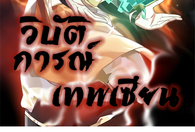 Chaos Alchemist (วิบัติการณ์เทพเซียนโอสถ) ตอนที่ 92 หน้า 2
