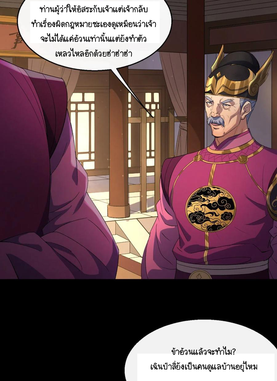 มหาปราชญ์ผู้ยิ่งใหญ่ ตอนที่ 61 หน้า 4