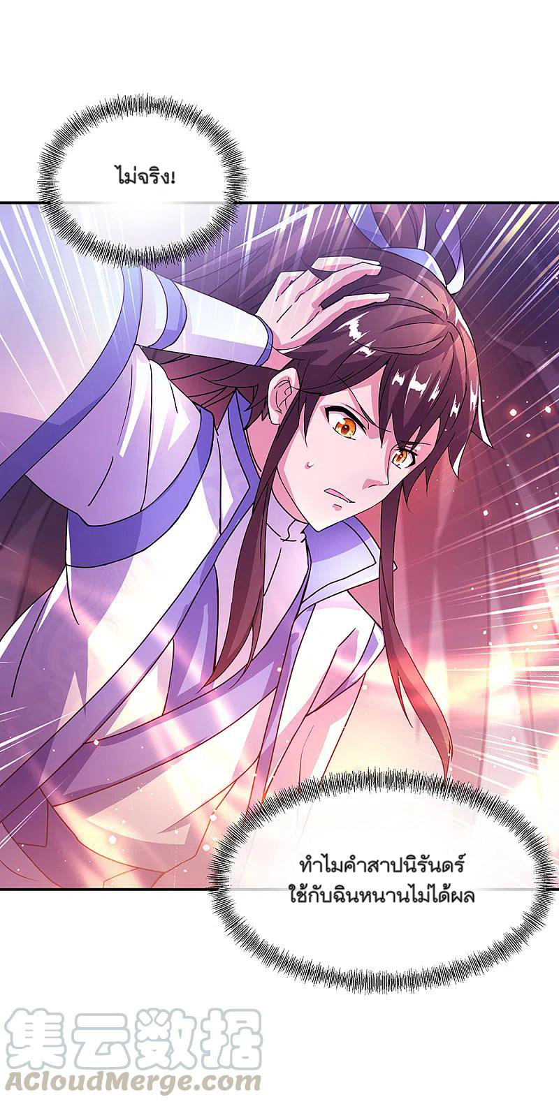 peerless battle spirit ตอนที่ 307 หน้า 7