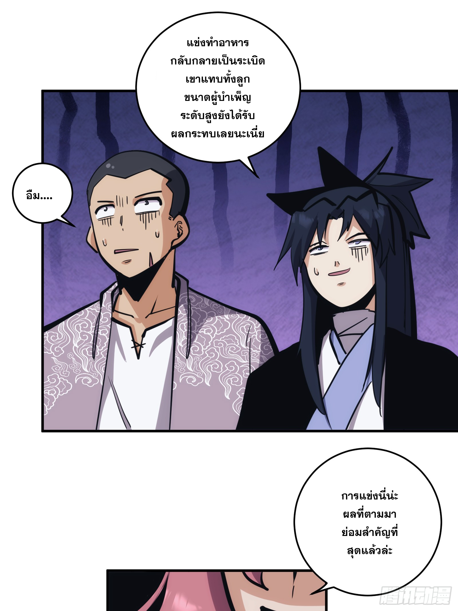 บังคับใจตัวเองก็ไร้เทียมทานได้ ตอนที่ 24 หน้า 22