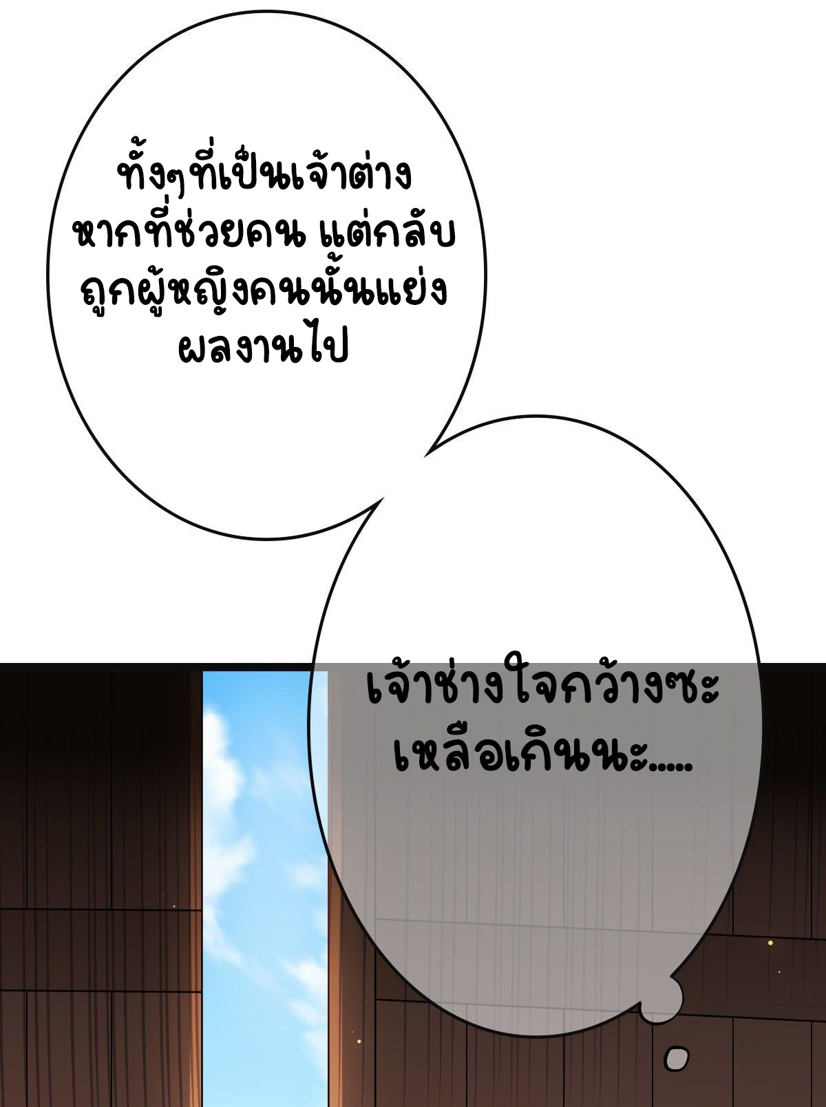 ปิ๊งรักทรราชจอมลวง ตอนที่ 55 หน้า 39