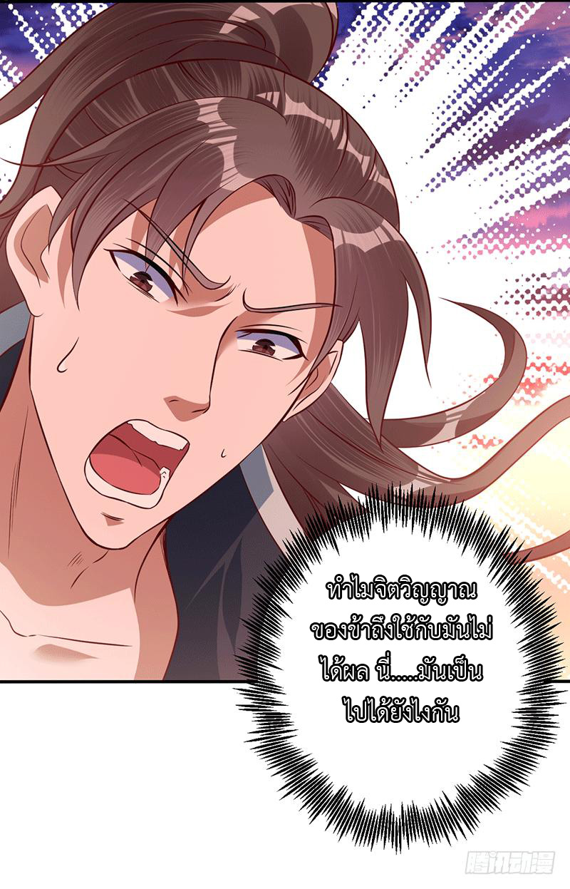 Peerless Scripture of Chaos ตอนที่ 18 หน้า 8
