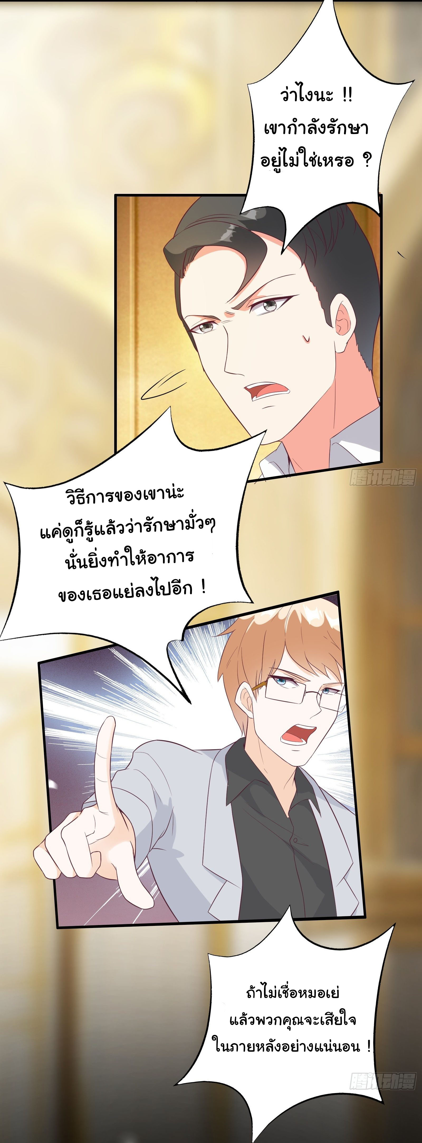 สู่เส้นทางแห่งราชาตะวันตก (my journey to the west ) ตอนที่ 28 หน้า 4