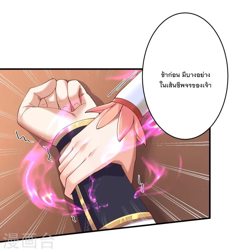 การกลับมาของเทพมาร ตอนที่ 21 หน้า 17