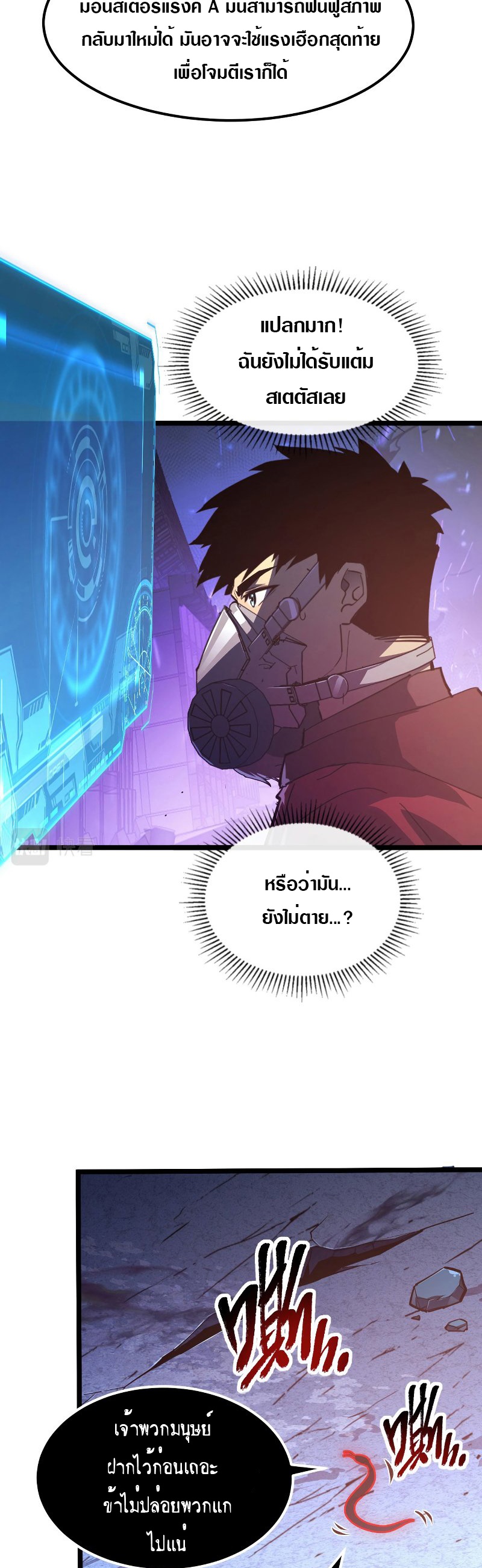 Rise From The Rubble |  เศษซากวันสิ้นโลก ตอนที่ 100 หน้า 2