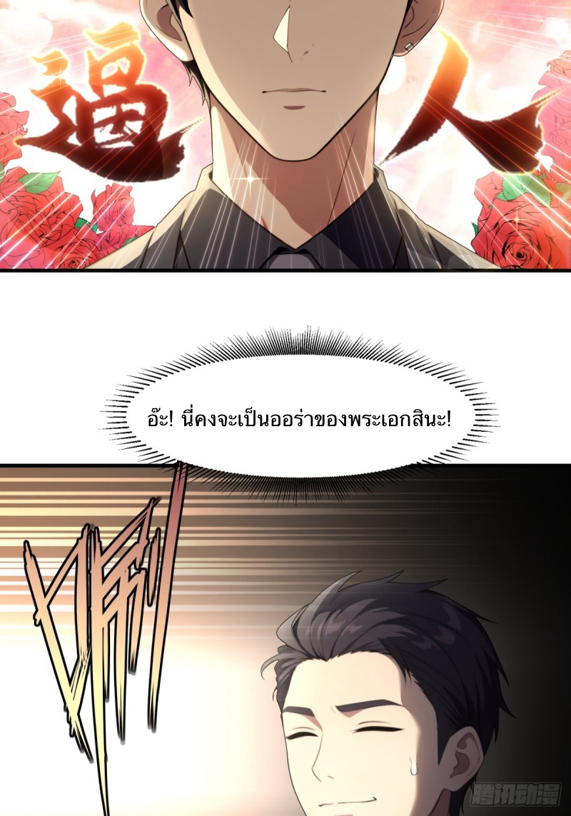 The Villain Wants to Live One More Day ตอนที่ 1 หน้า 37