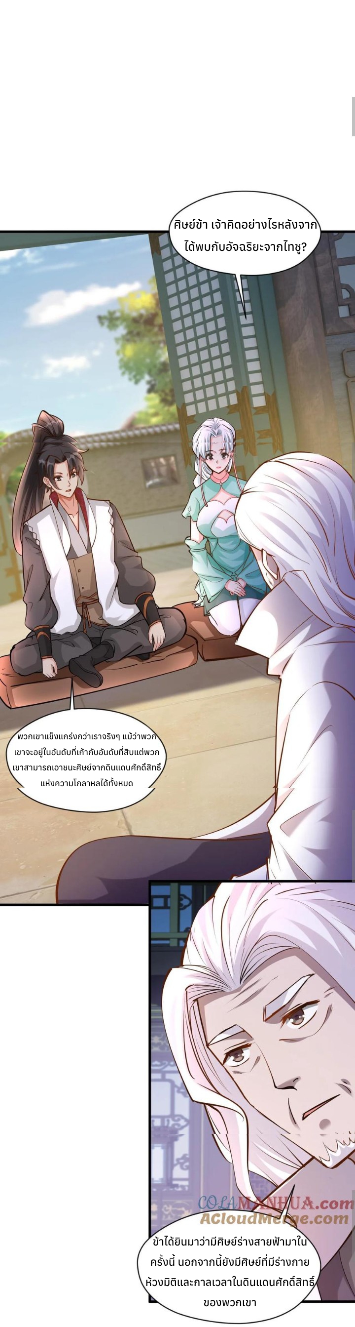 i can infinite epiphany ระบบศักดิ์สิทธิ์ ข้าสามารถตรัสรู้ได้ไม่มีที่สิ้นสุด ตอนที่ 18 หน้า 2