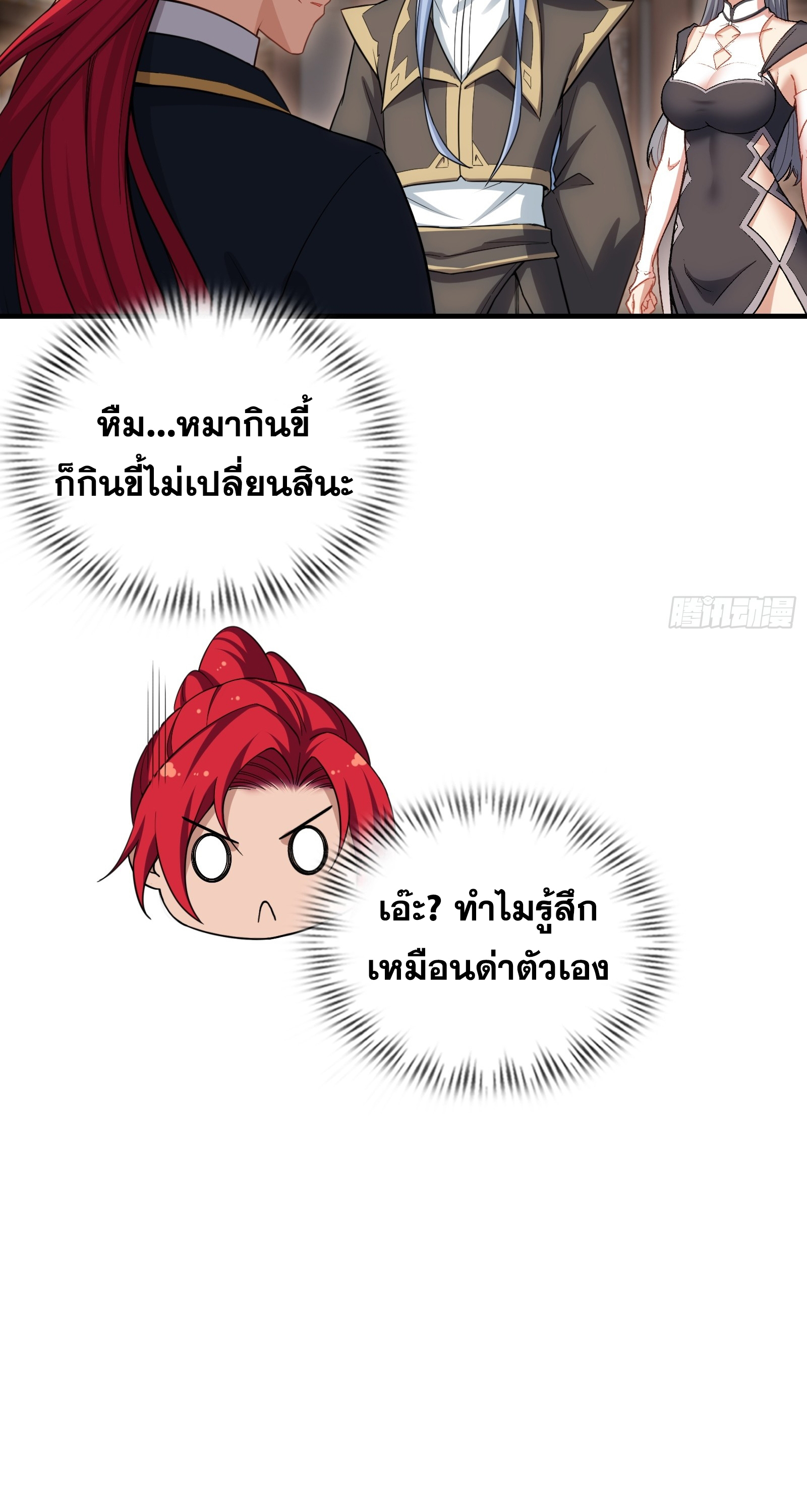 ข้ามโลกมาเป็นNPC ตอนที่ 34 หน้า 9