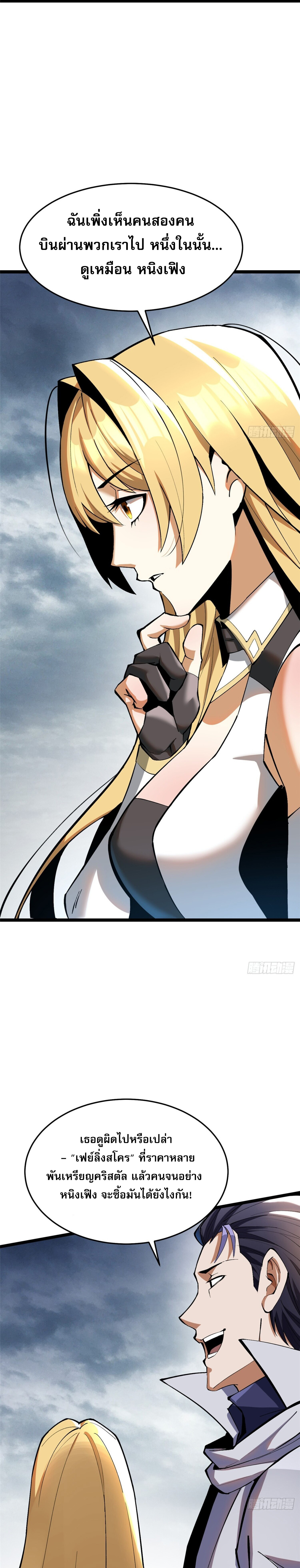 ผู้ปลุกพลังคำสาปต้องห้ามแห่งความมืด ตอนที่ 12 หน้า 30