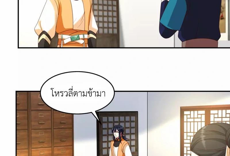 Chaos Alchemist (วิบัติการณ์เทพเซียนโอสถ) ตอนที่ 138 หน้า 43