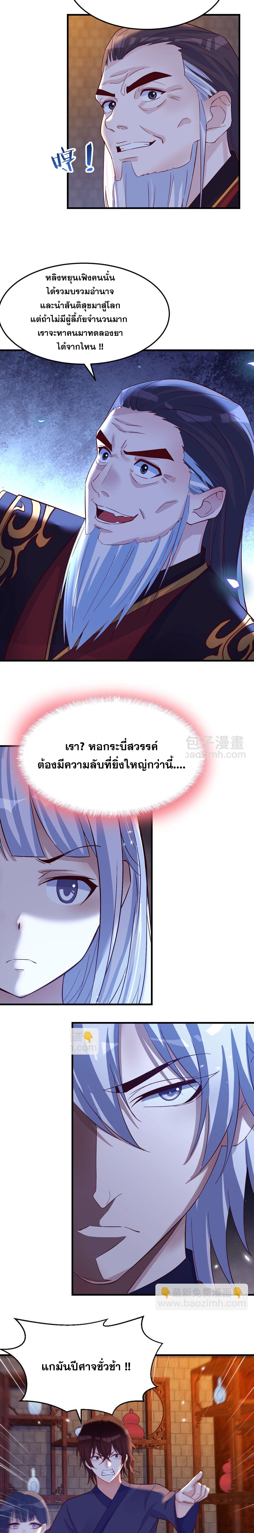 หนี้รักมากมายก่อนที่ข้าจะเป็นเซียน ตอนที่ 97 หน้า 10