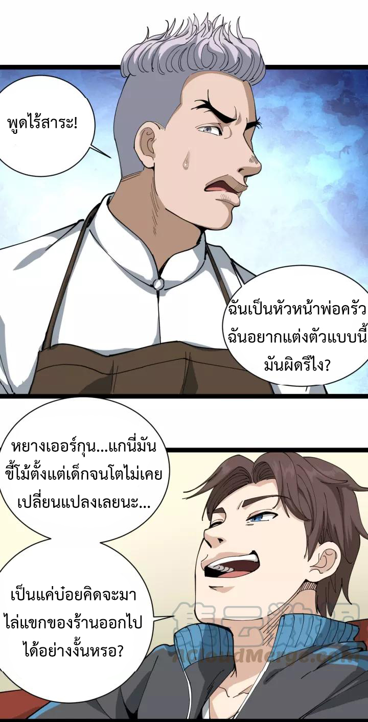 หมอเกรียนเซียนพิษ ตอนที่ 18 หน้า 41