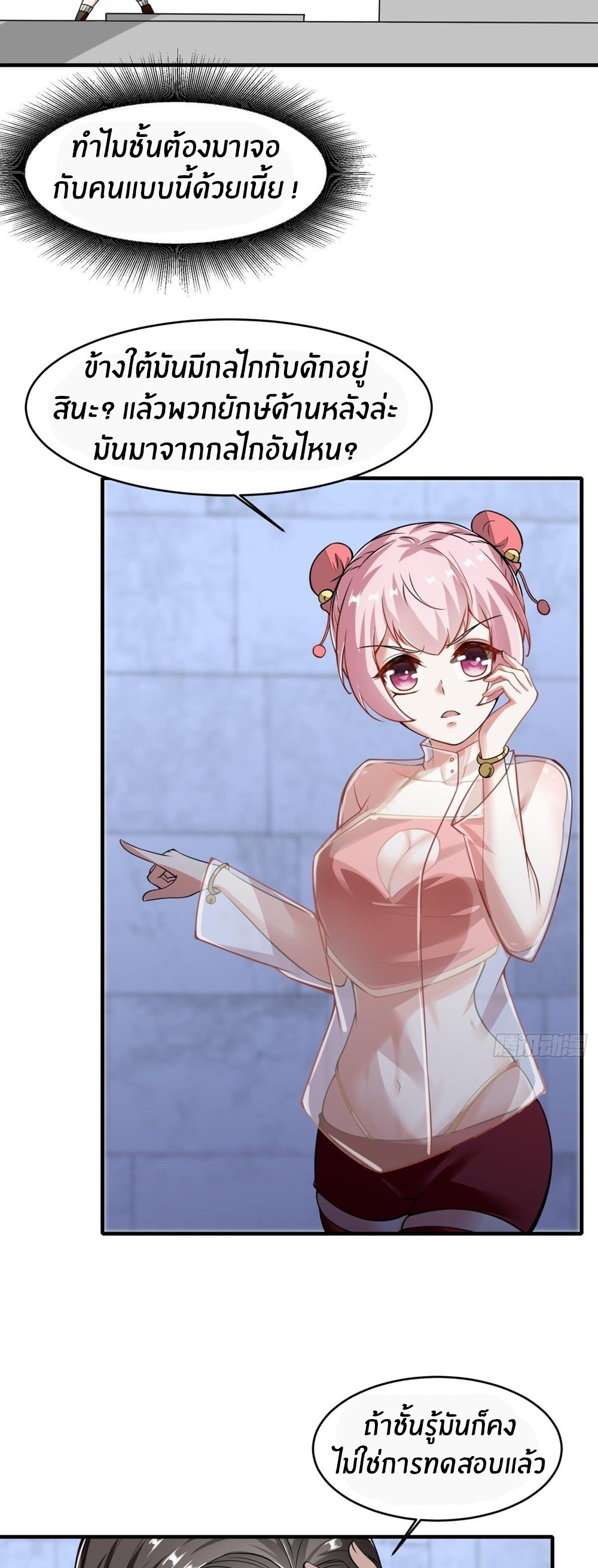 ขอล่ะอย่าเป็นที่ 1 เลย ตอนที่ 35 หน้า 11