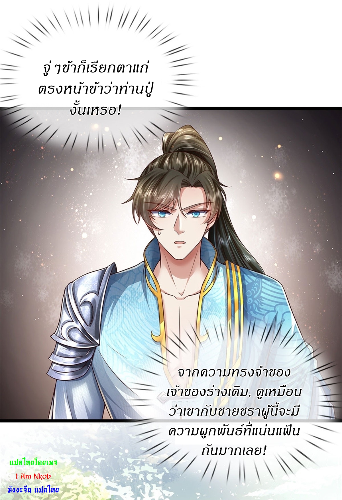 I Can Change The Timeline of Everything เกิดใหม่ในต่างโลก พร้อมระบบโกงเวลาสุดเกรียน ตอนที่ 19 หน้า 21