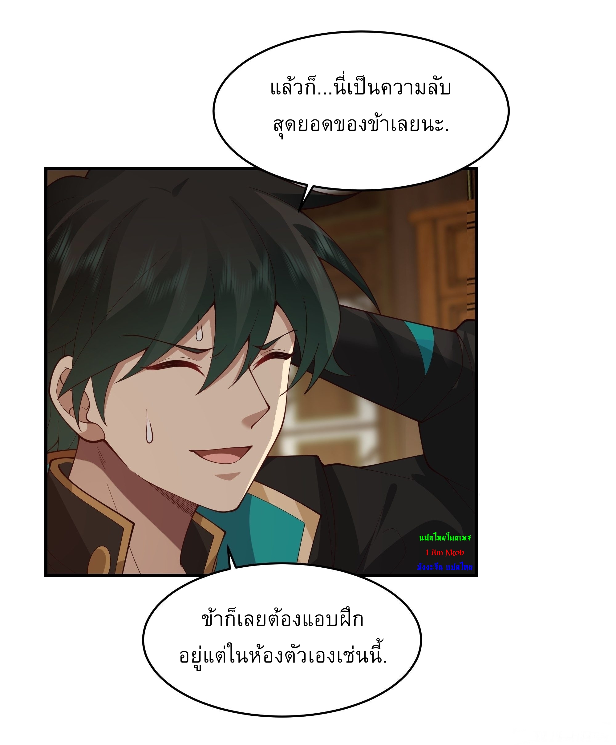 I Will Bury The Gods ข้าจะล้างบางเหล่าทวยเทพ ตอนที่ 11 หน้า 25
