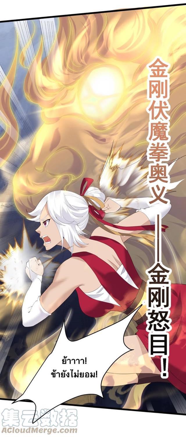 เทพวายร้ายกลับชาติมาเกิดใหม่ ตอนที่ 136 หน้า 5