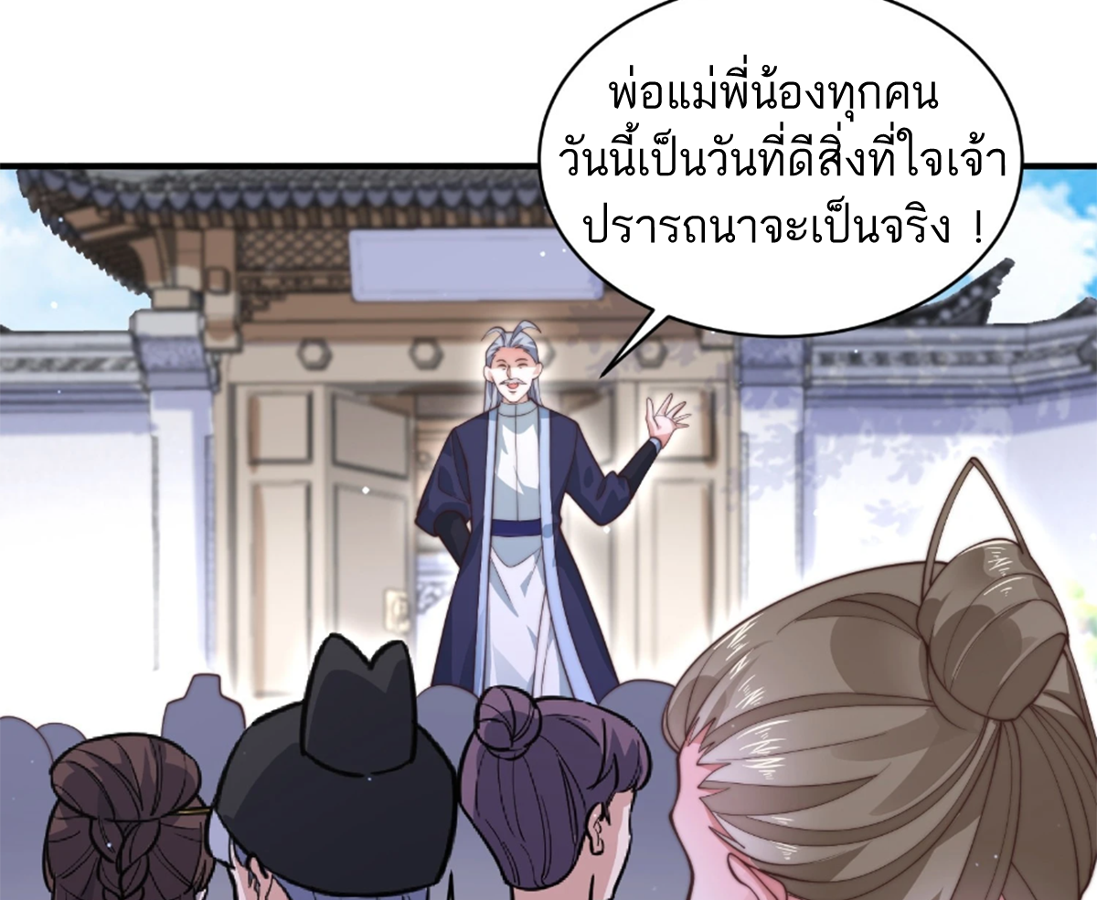 ซวยแล้วข้าโดนตามล่าจากศิษย์ในสำนัก ตอนที่ 27 หน้า 73