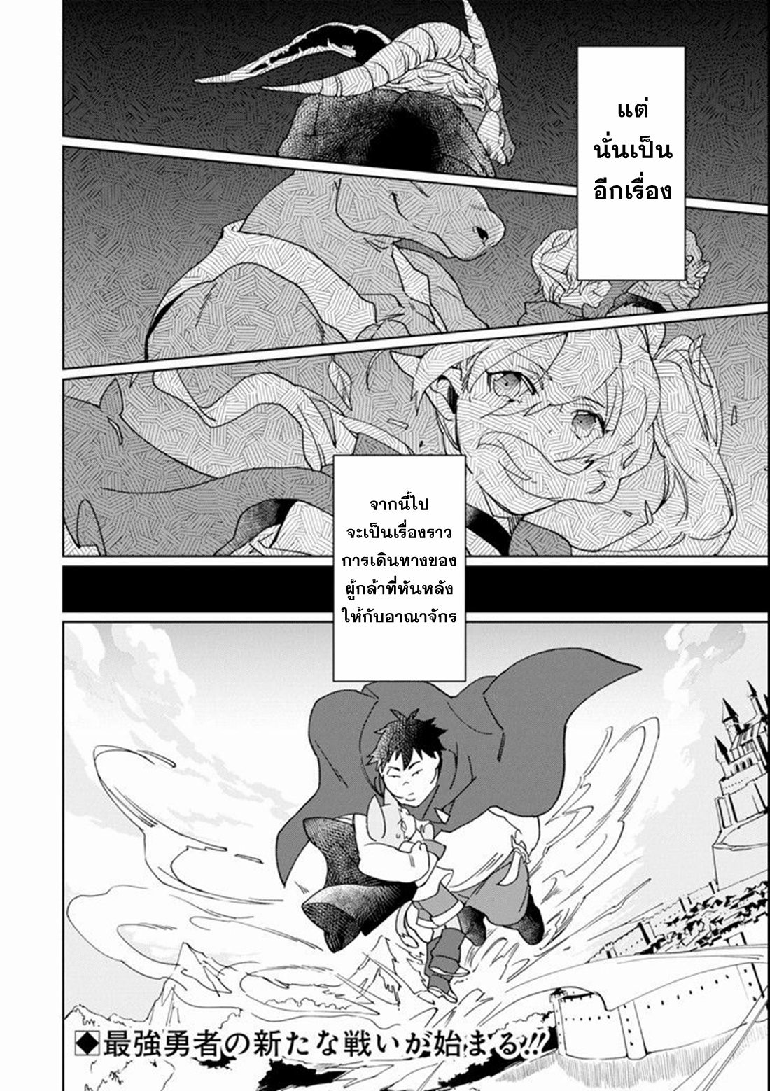 Saikyou Yuusha wa Oharai Hako: Maou ni Nattara Zutto Ore no Musou Return ตอนที่ 2 หน้า 26