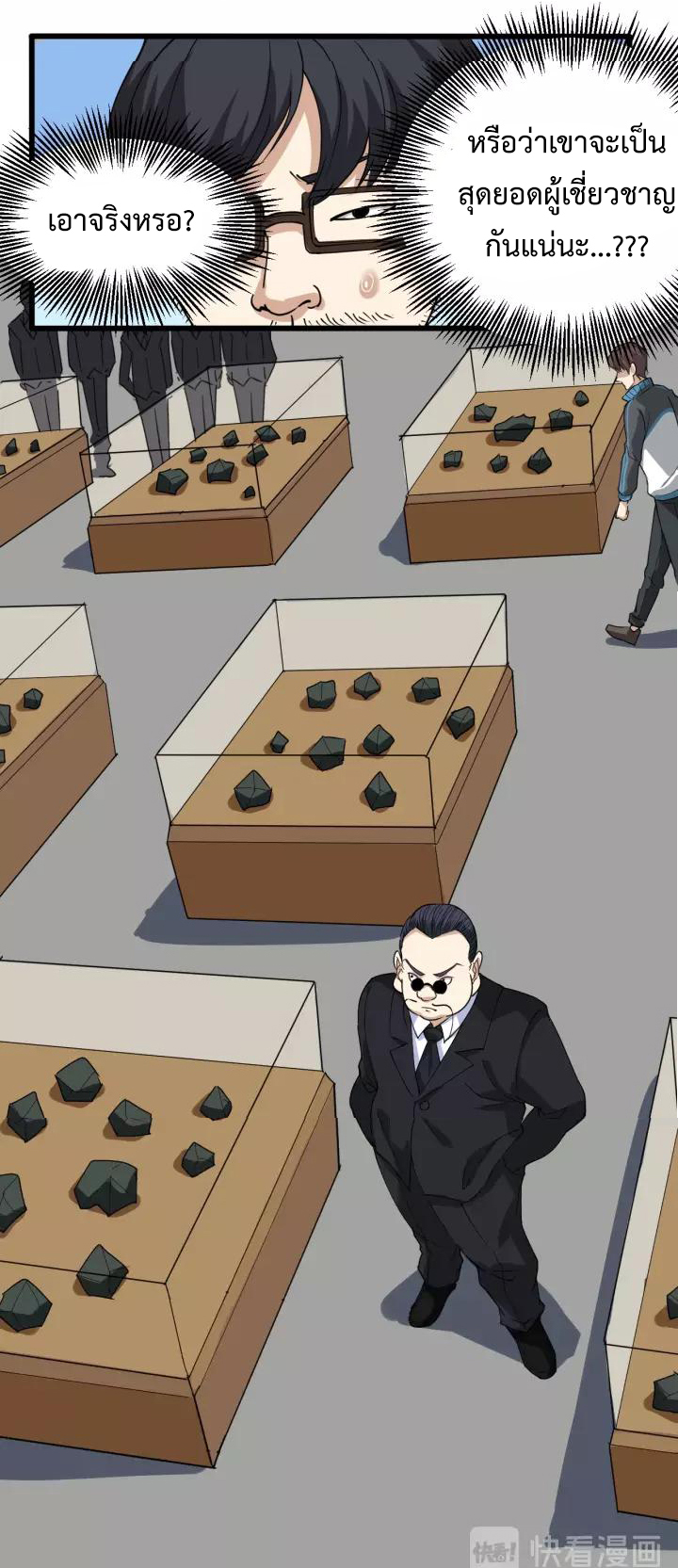 หมอเกรียนเซียนพิษ ตอนที่ 31 หน้า 14