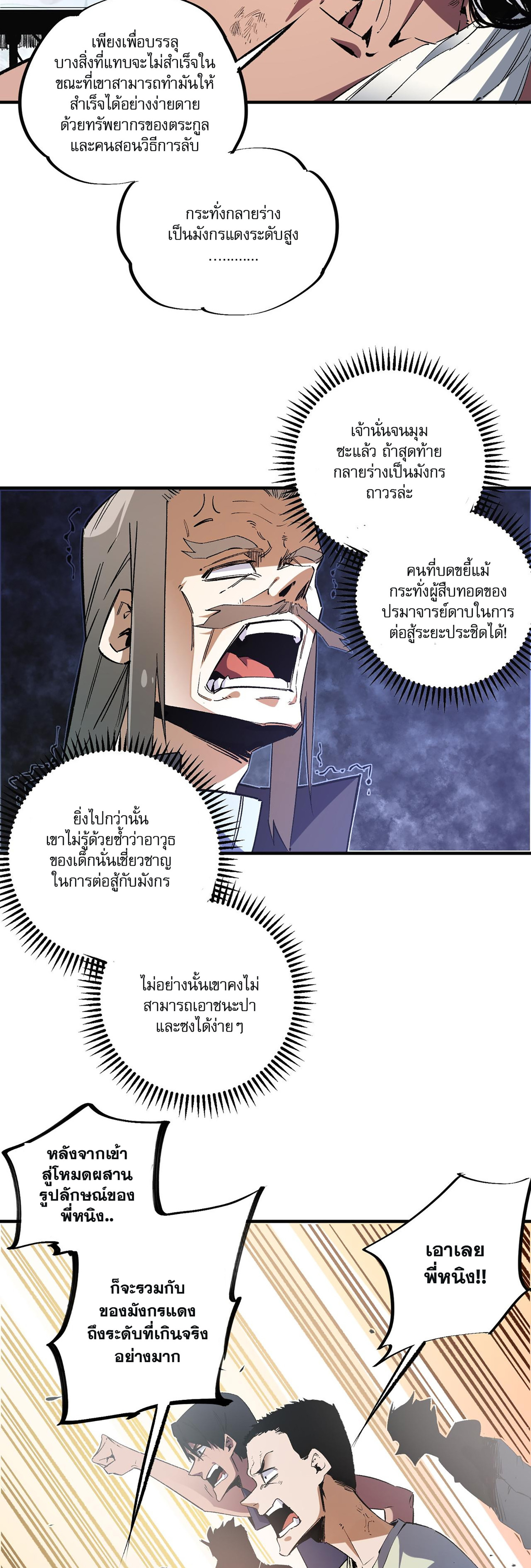 ฉันคือผู้เล่นไร้อาชีพที่สังหารเหล่าเทพ ตอนที่ 33 หน้า 9