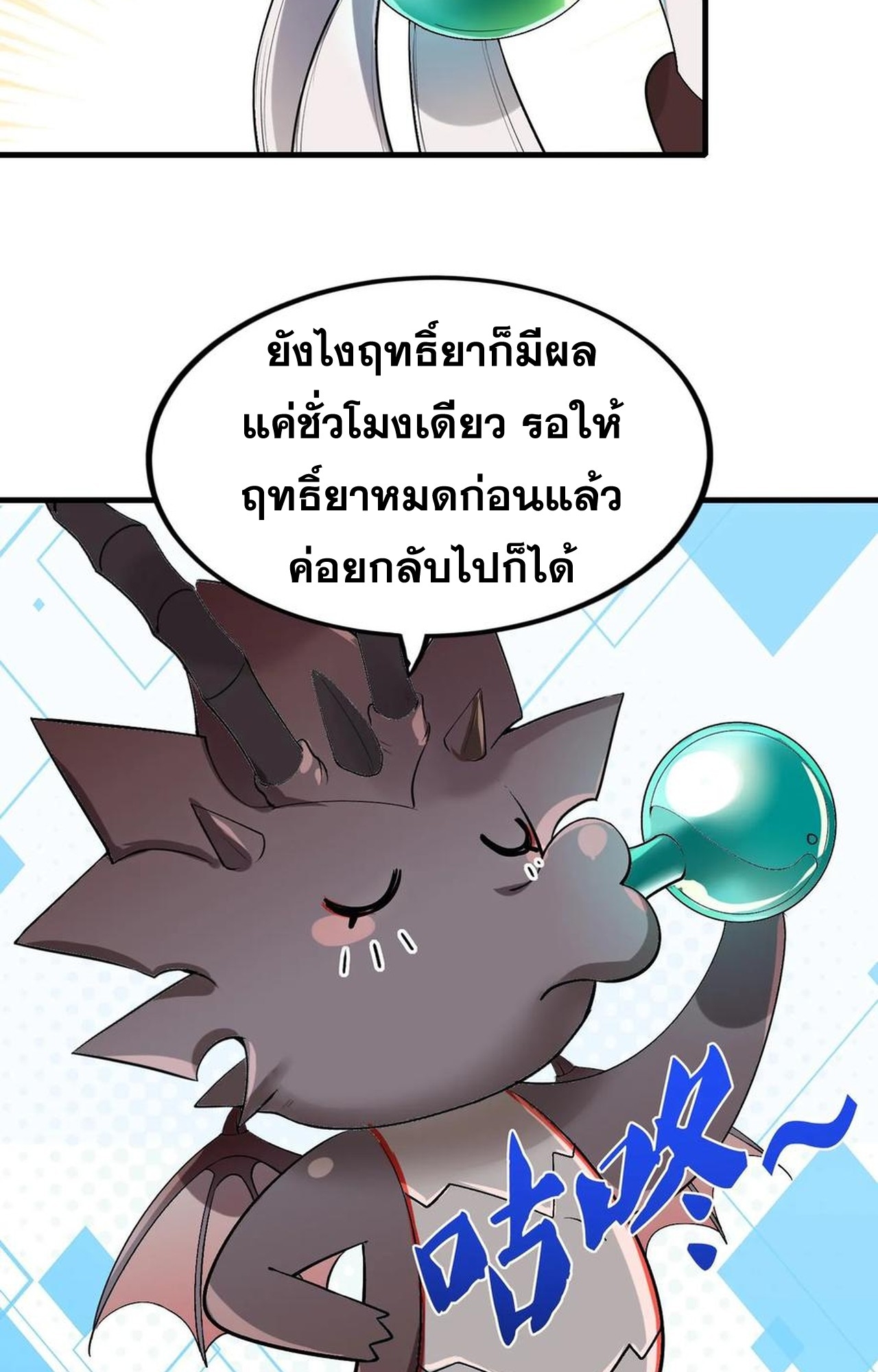 เกิดใหม่เป็นมังกรสายโหดพร้อมระบบรวบรวม NPC สาวสุดแกร่ง ตอนที่ 9 หน้า 24