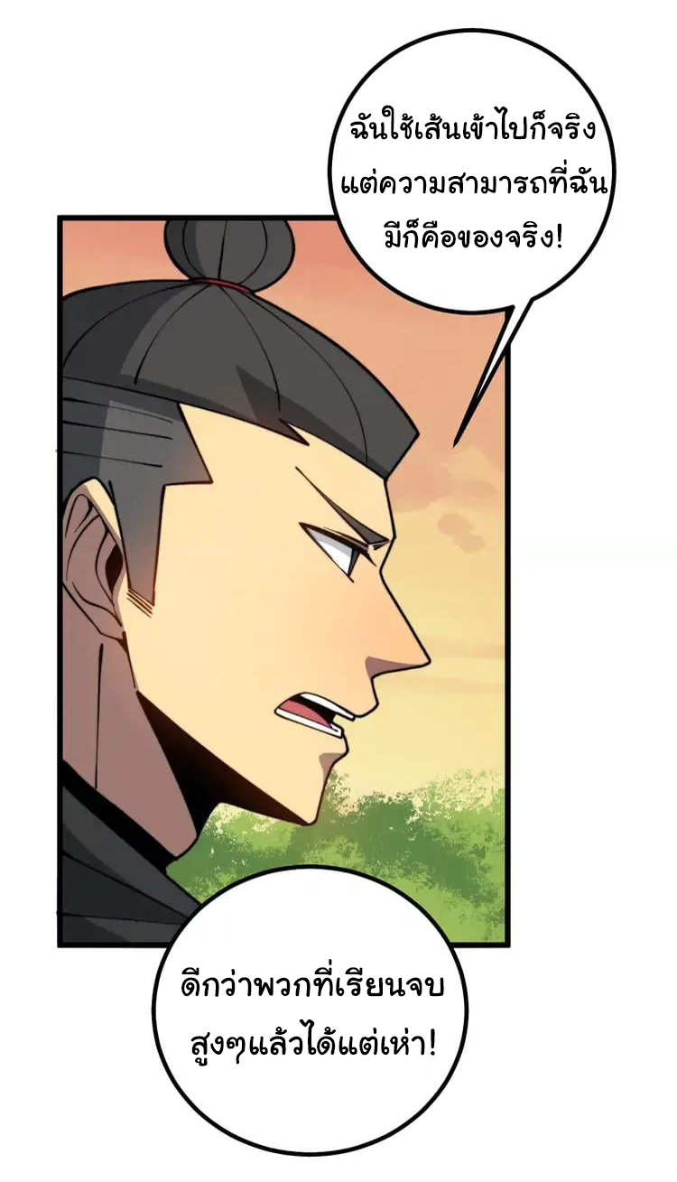 Bad Hand Witch Doctor สุดยอดพ่อมดหมอผี ตอนที่ 269 หน้า 37
