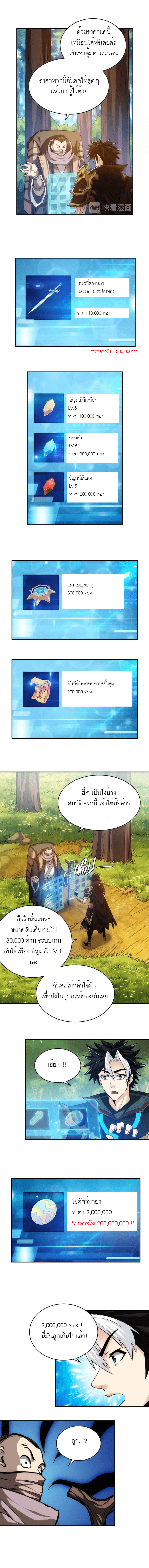 [ชนจีน] เมื่อผมต้องเติมเกม 30,000 ล้านดอลลาร์ ตอนที่ 38 หน้า 2