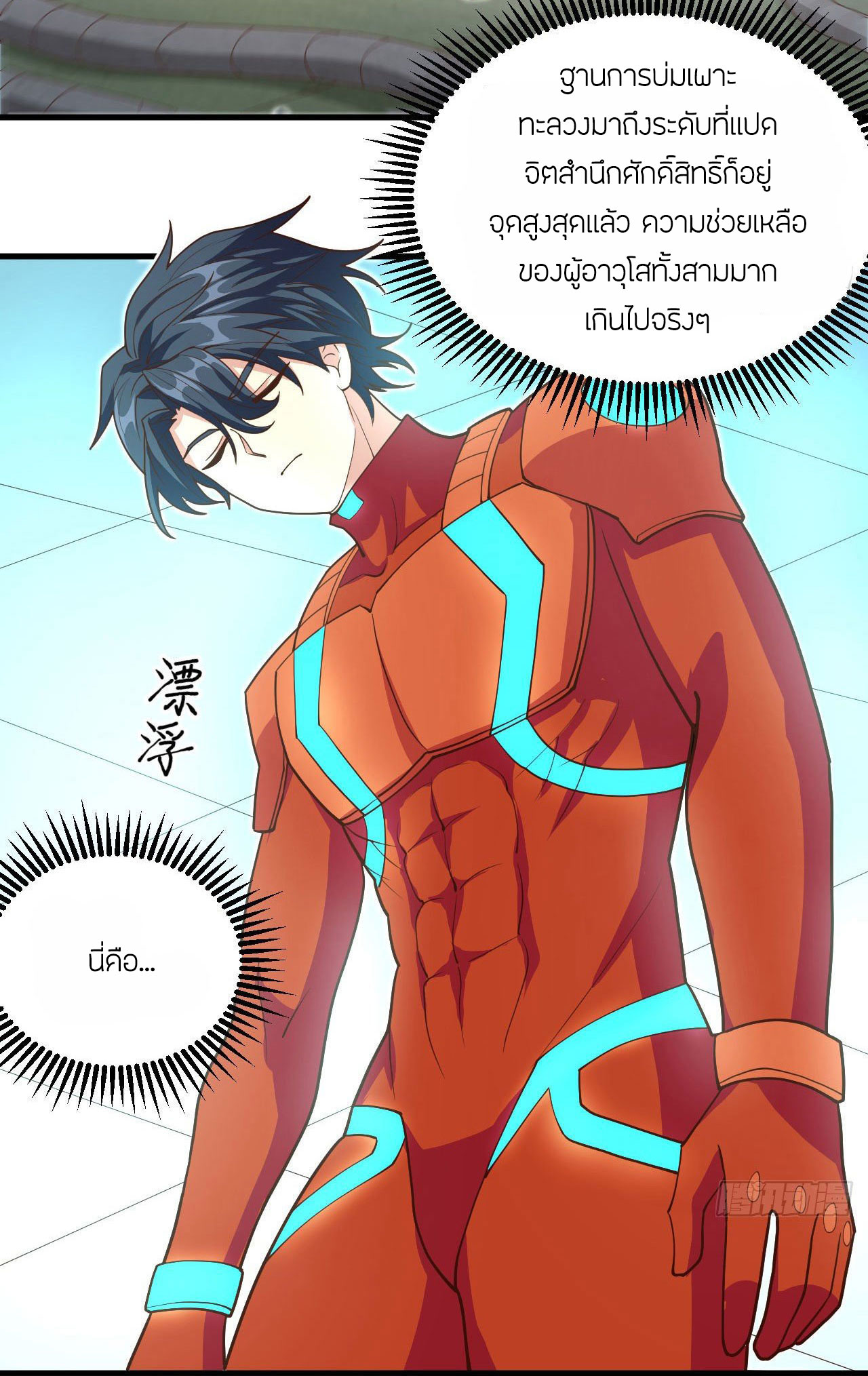 Magician from The Future ตอนที่ 22 หน้า 5