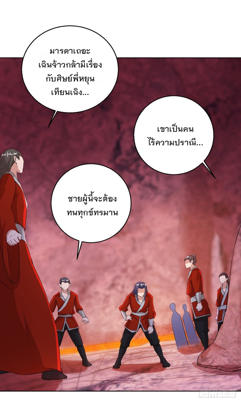 Dominate The Three Realms ตอนที่ 160 หน้า 17