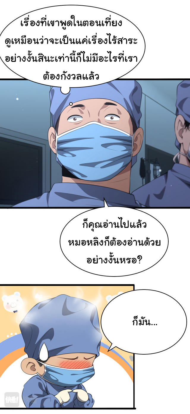 สุดยอดระบบของหมอหลิงหรัน ตอนที่ 237 หน้า 28