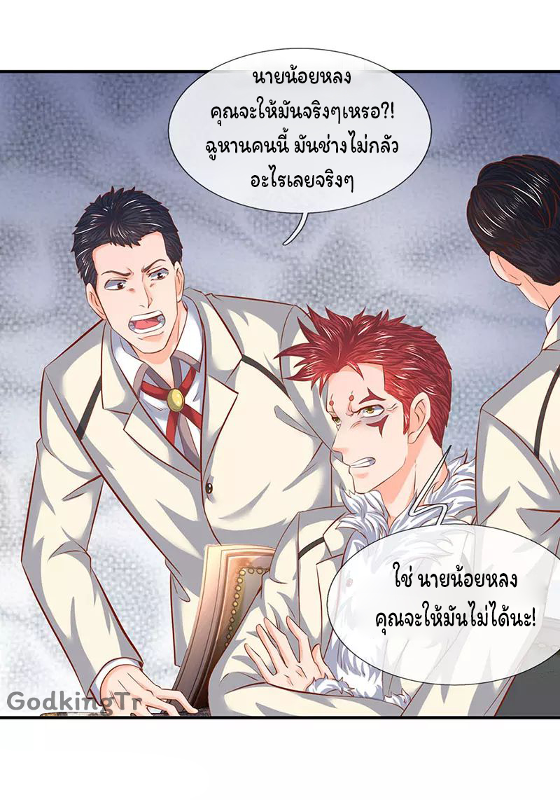 ราชาเทพนิรันดร์ (Eternal god king) ตอนที่ 67 หน้า 13