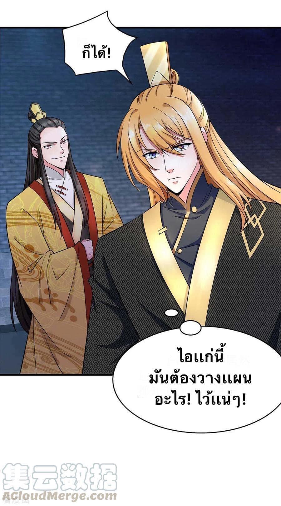ระบบโครตเกรียน คะแนนล้านล้าน (ฮาเร็ม) ตอนที่ 49 หน้า 5