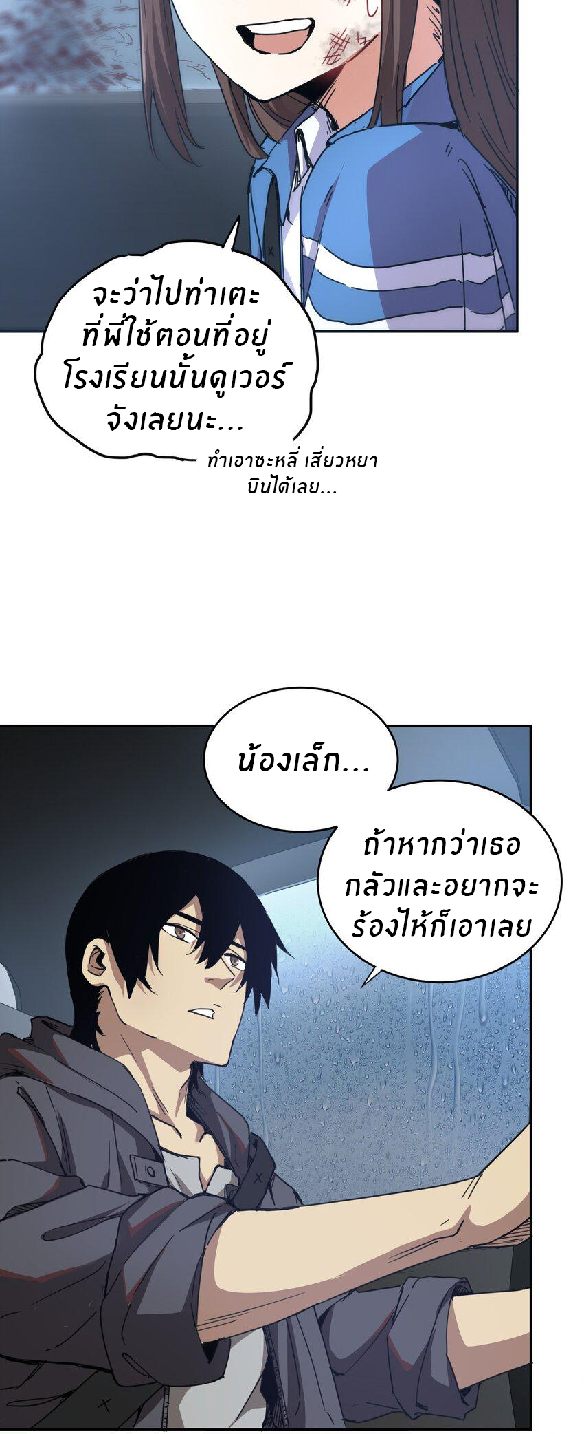 (ทันต้นฉบับ)The catastrophe of the doomsday, the rebirth of me turned the whole family into a boss! ตอนที่ 3 หน้า 6