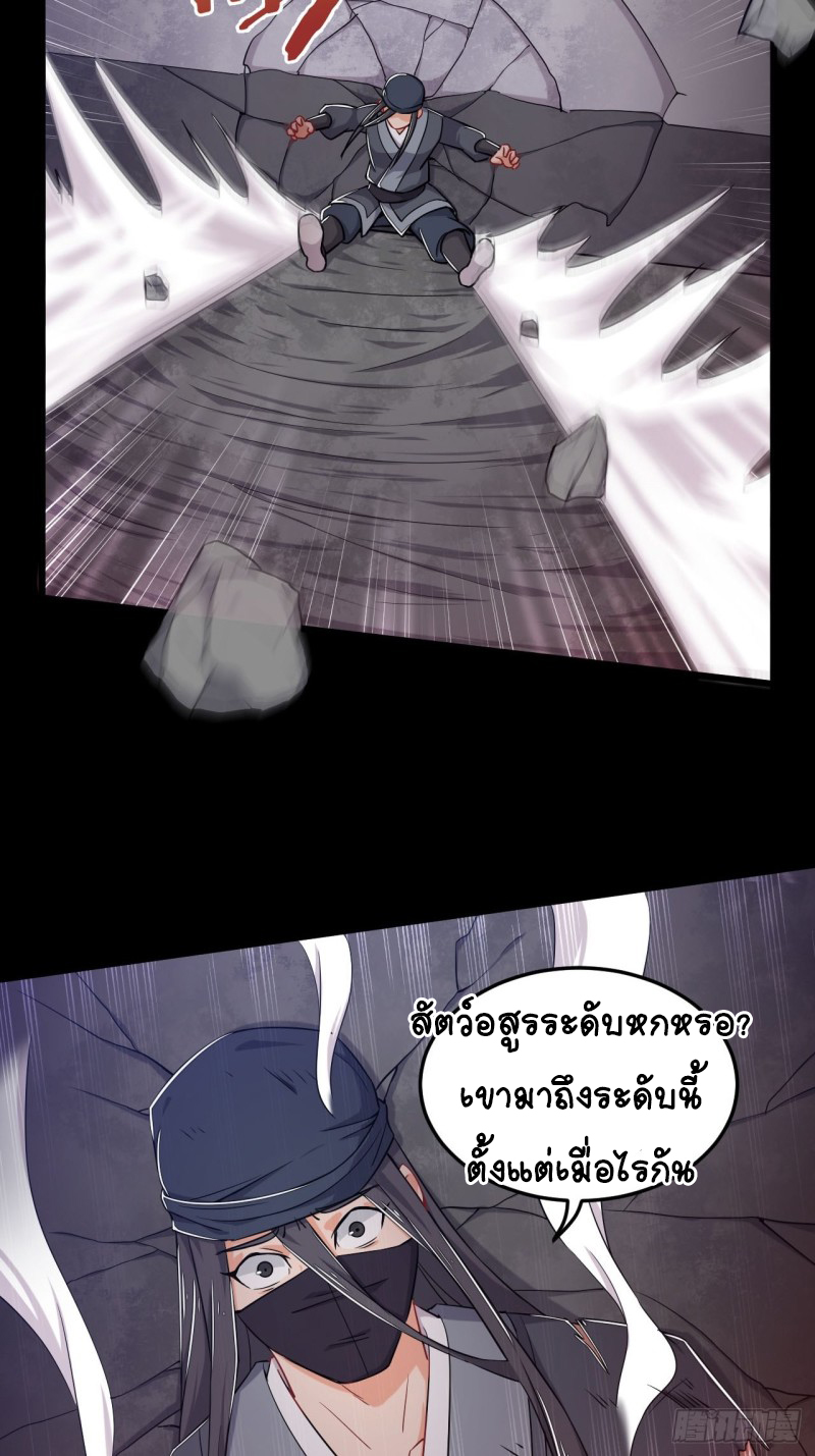 อาณาจักรสัตว์อสูรแห่งจิตวิญญาณ ตอนที่ 5 หน้า 28