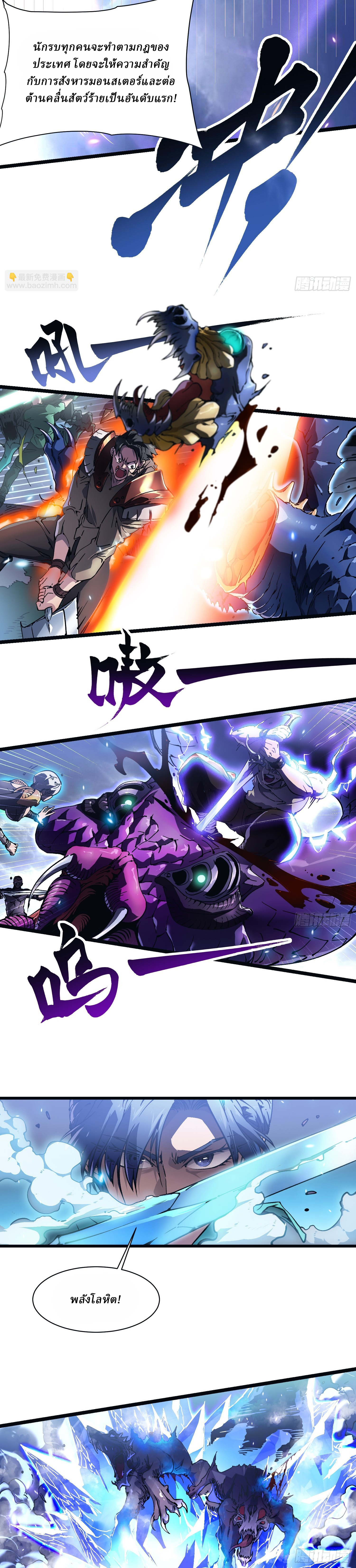 Martial Evolution: Start by Awakening the King of Monsters ตอนที่ 14 หน้า 8