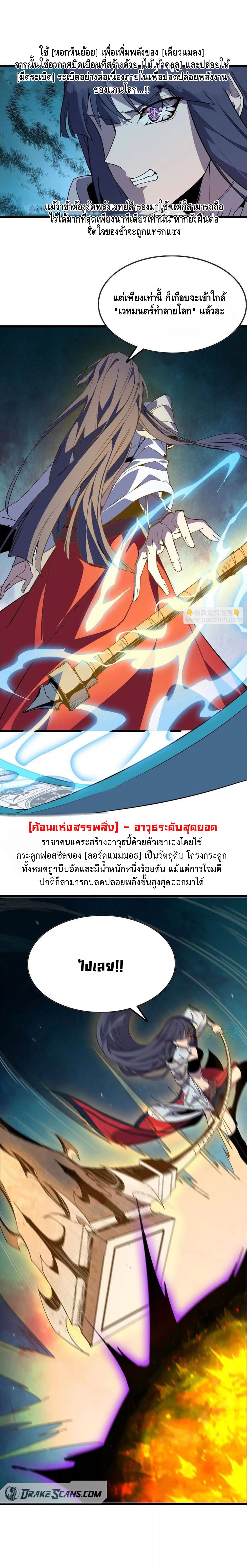 ราชินีปีศาจ (勇者X女魔王) ตอนที่ 51 หน้า 12