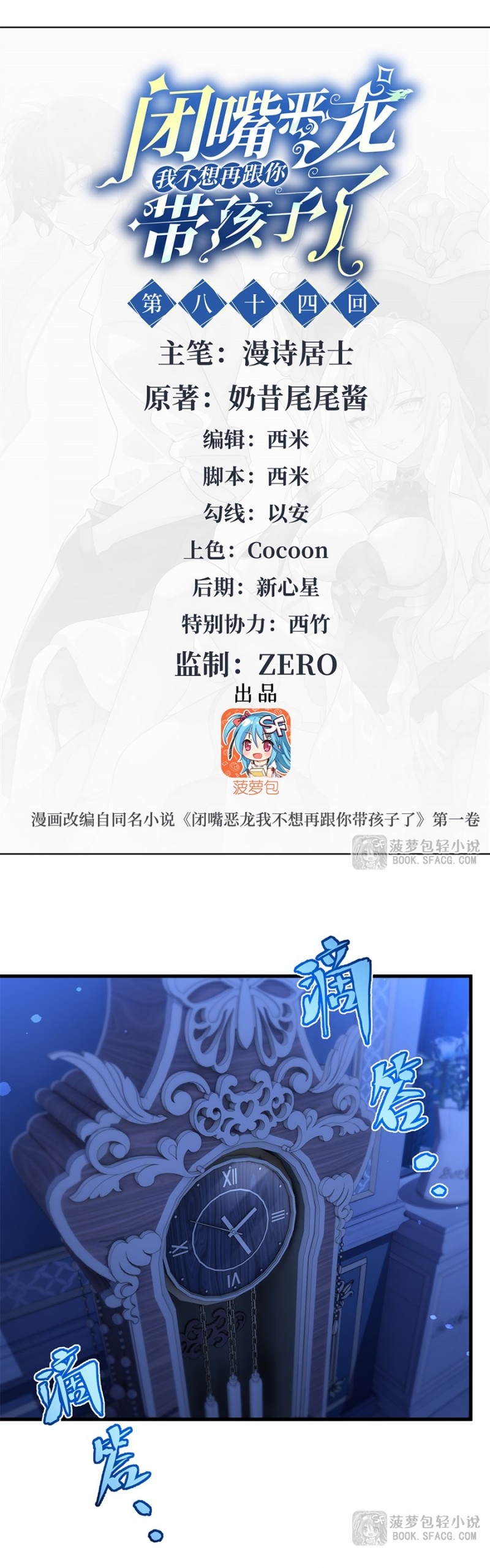 Shut Up, Evil Dragon! หุบปากซะยัยมังกรร้ายข้าไม่อยากมีลูกกับเจ้าอีกแล้ว ตอนที่ 85 หน้า 3