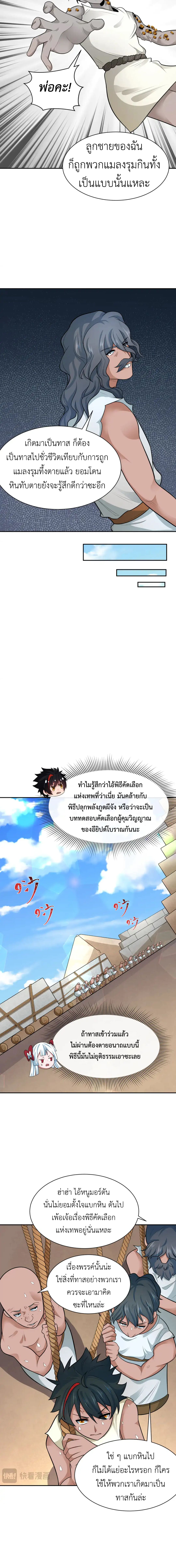 Era of the Haunted - ยุคสมัยแห่งภูตผี ตอนที่ 267 หน้า 8
