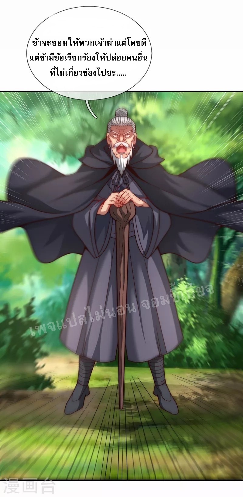 การกลับมาของเทพอสูร ตอนที่ 11 หน้า 17