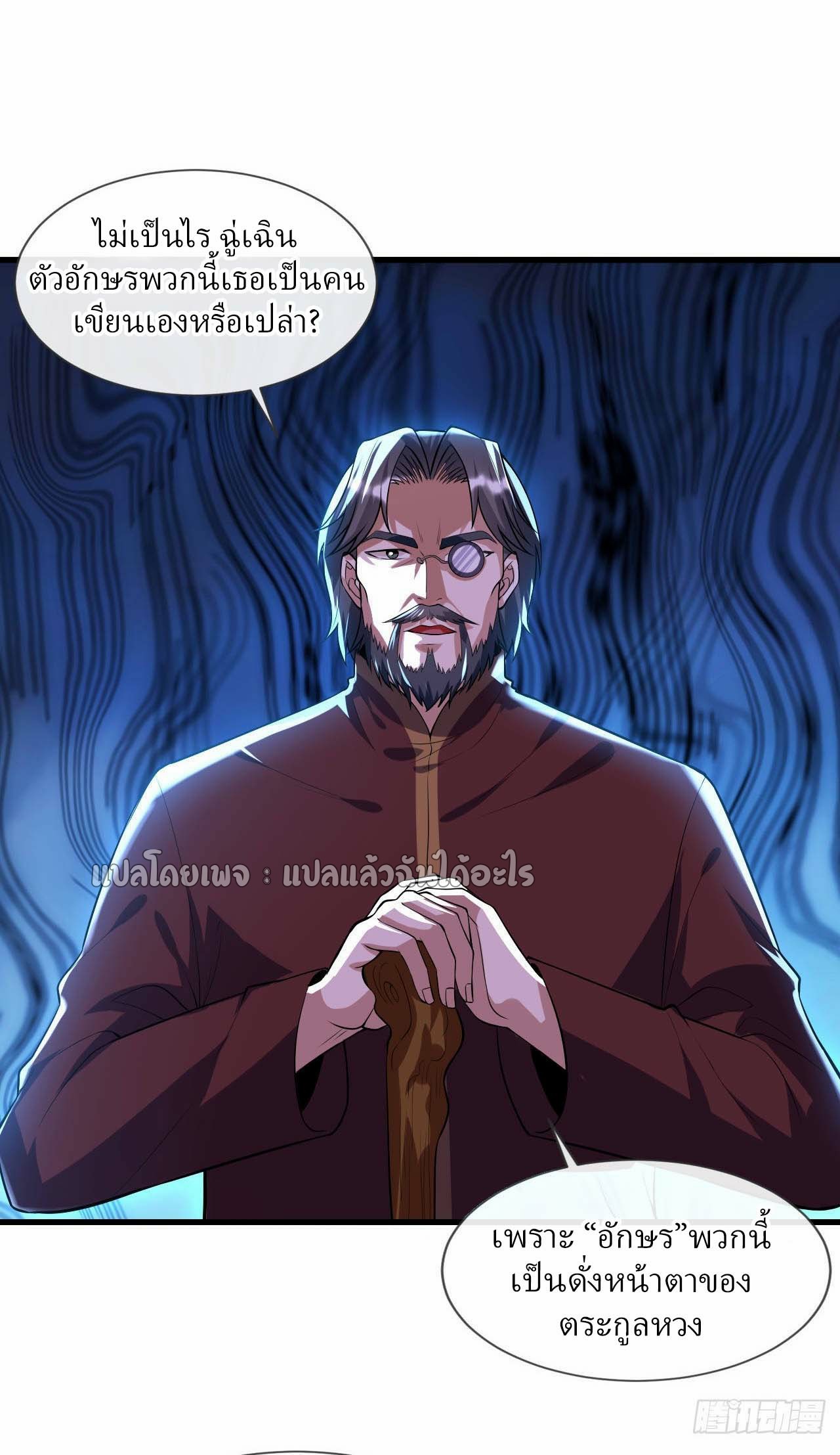 สุดยอดลูกเขยฟ้าประทาน ตอนที่ 42 หน้า 5