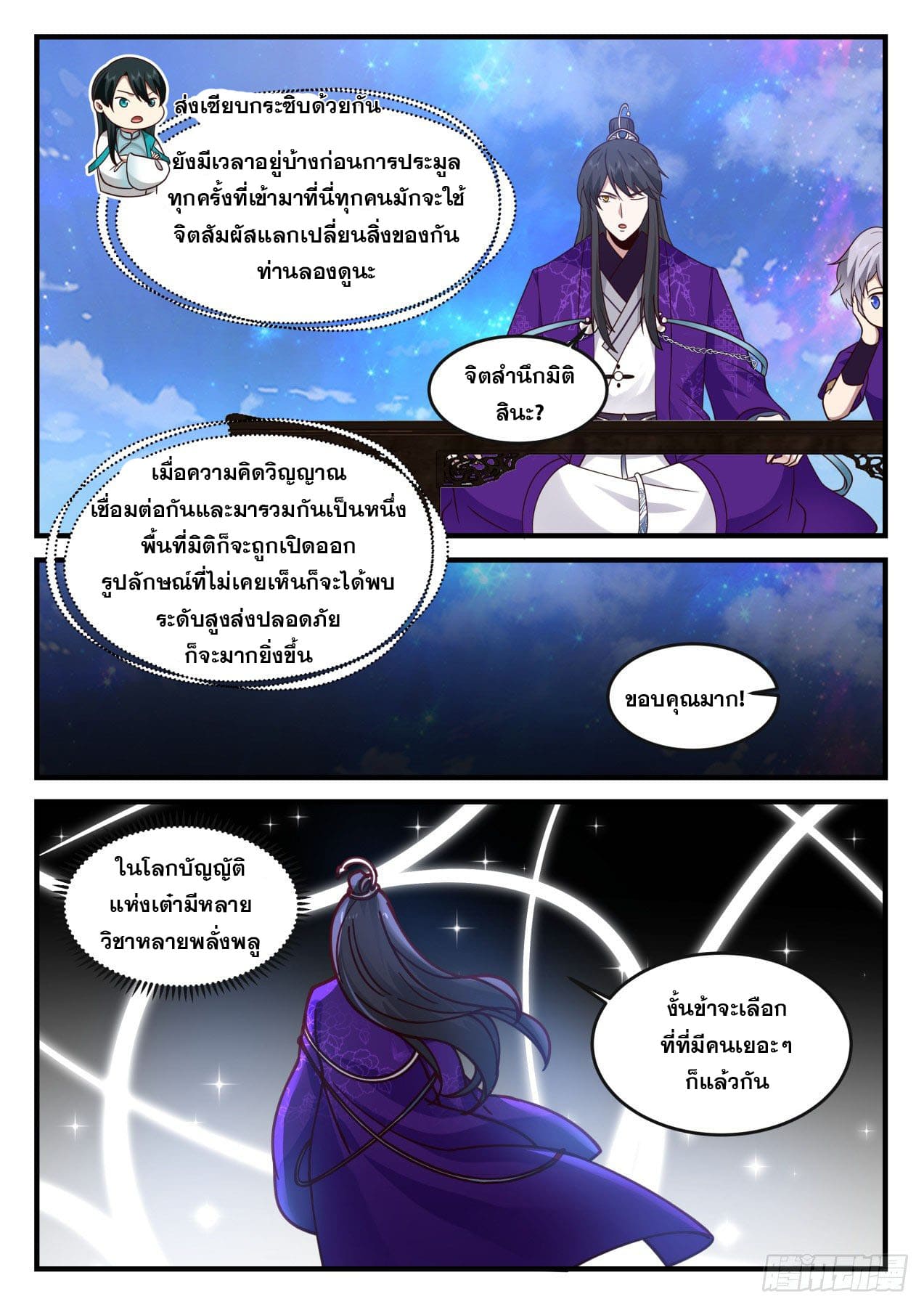 ปฐมบุรุษแห่งยุค (ทันจีน) ตอนที่ 169 หน้า 12