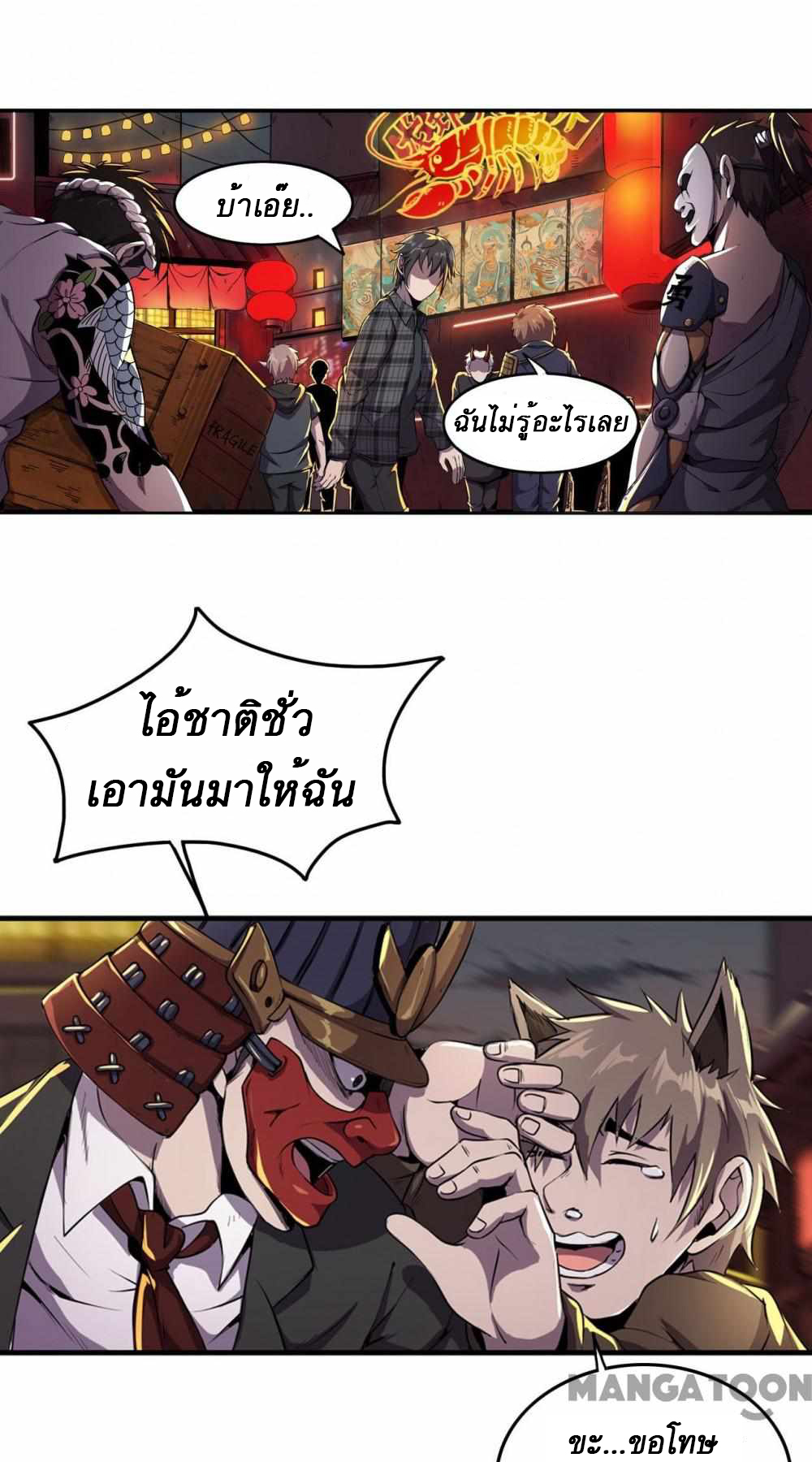 การผจญภัยในดินแดนสรวงสวรรค์ ตอนที่ 2 หน้า 4