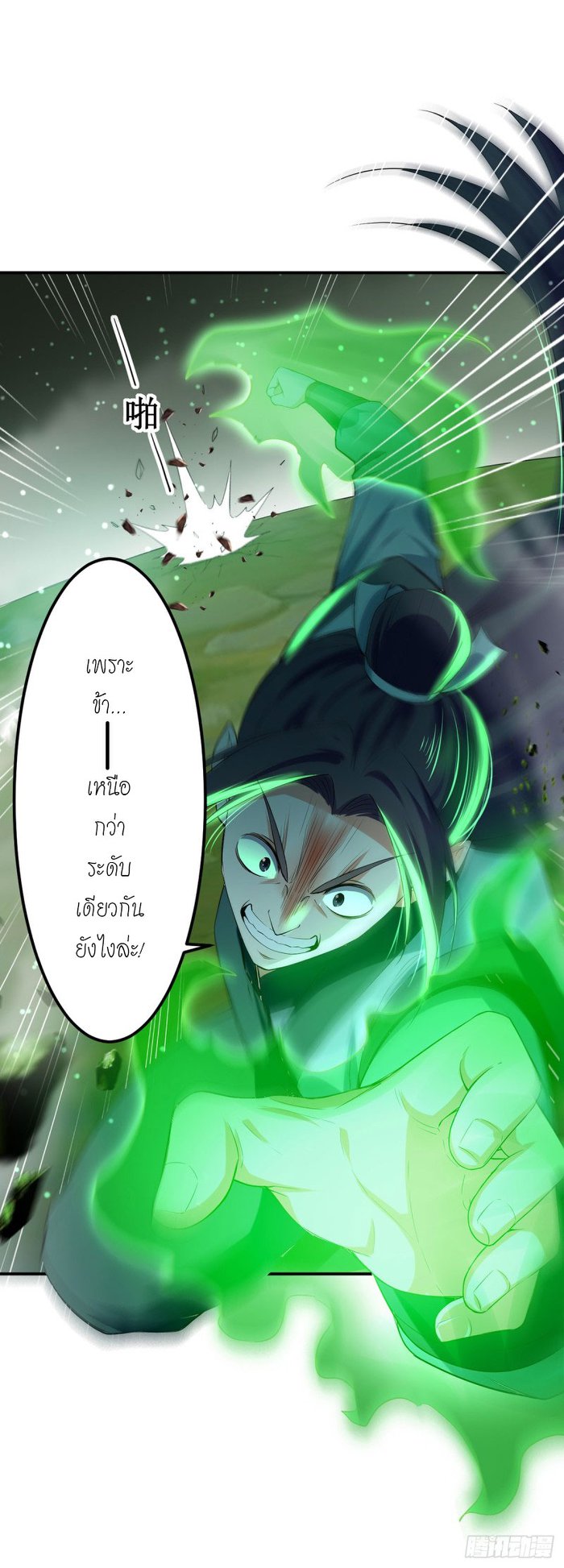 จิตวิญญาณที่ไม่มีใครเทียบเคียง ตอนที่ 12 หน้า 6