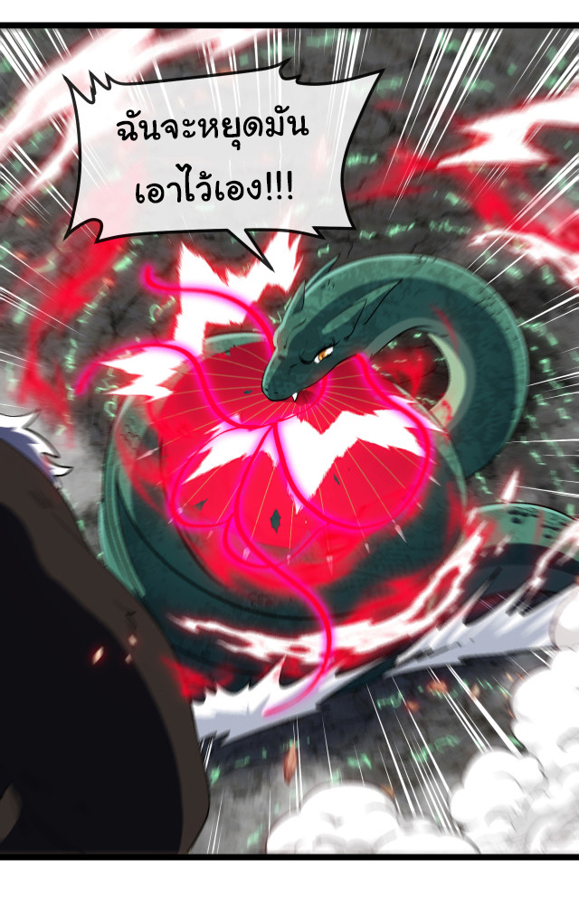 Reincarnated as the King of Beasts ตอนที่ 11 หน้า 27