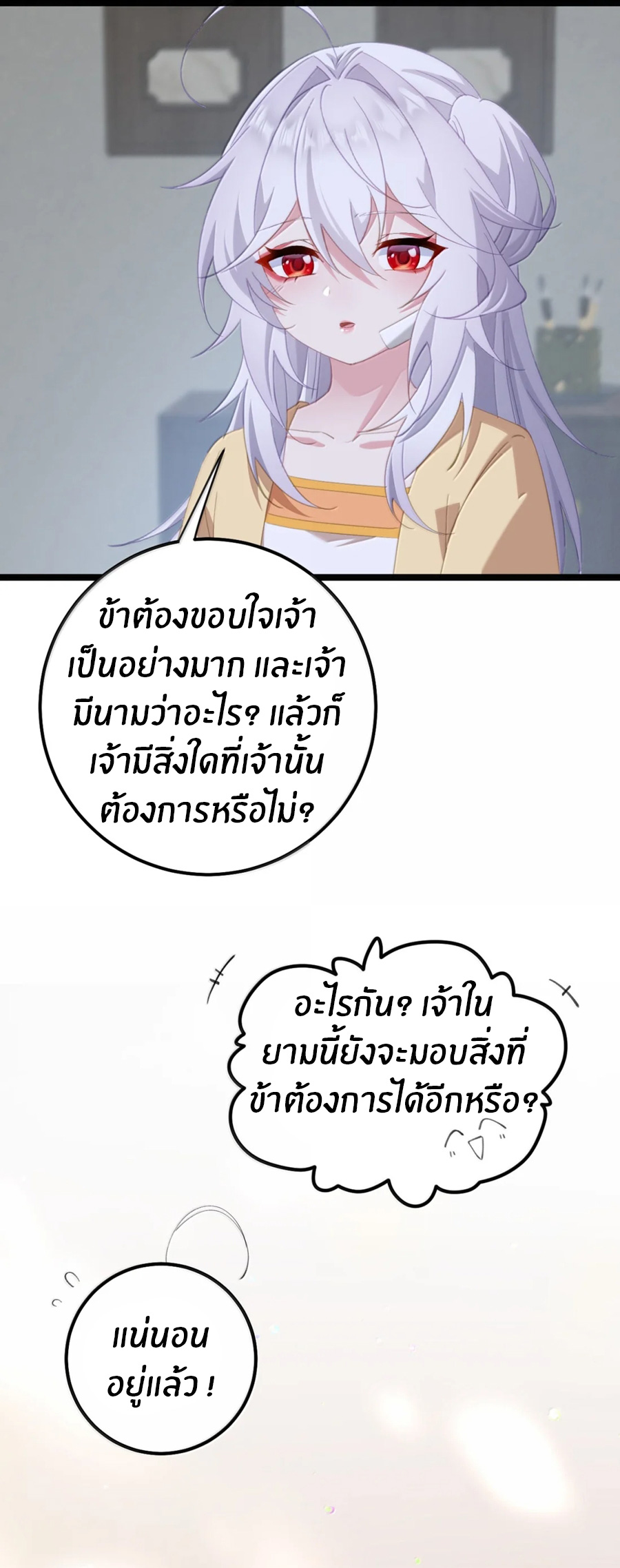 เมื่อข้าได้ร่วมใช้ร่างกายร่วมกับแม่นางจักรพรรดิ์ (ชนจีน) ตอนที่ 84 หน้า 36