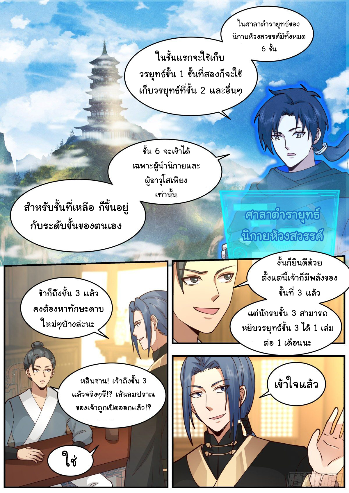 ดาบที่แกร่งขึ้นจากการฆ่า ตอนที่ 43 หน้า 4